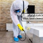شركة مكافحة حشرات في ابوظبي