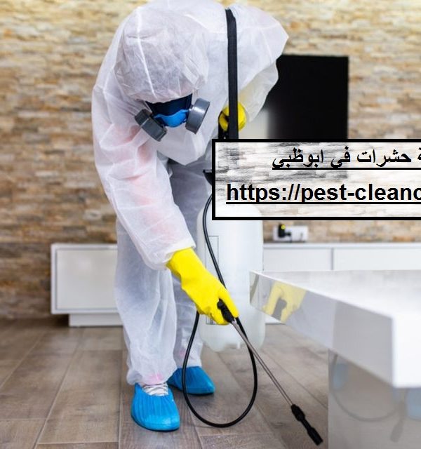 شركة مكافحة حشرات في ابوظبي