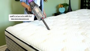 شركة تنظيف مراتب سرير فى ام القيوين
