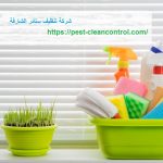 شركة تنظيف ستائر الشارقة
