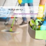 شركة تنظيف في الشارقة