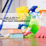 شركة تنظيف في الفجيرة