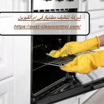 شركة تنظيف مطابخ في ام القيوين