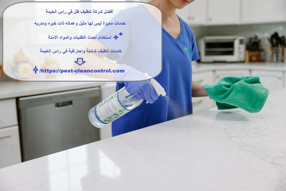 أفضل شركة تنظيف فلل في راس الخيمة