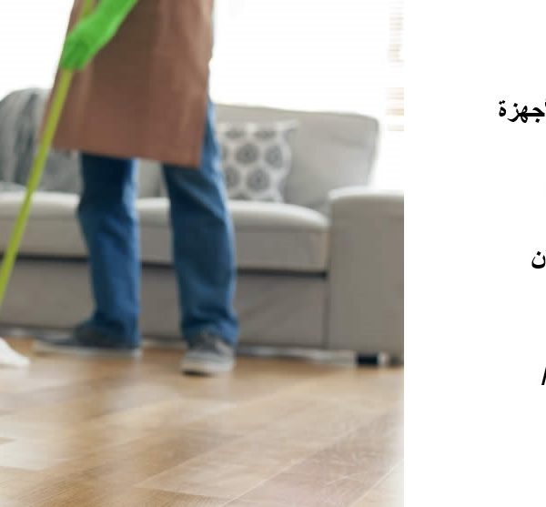 أفضل شركة تنظيف فلل في عجمان