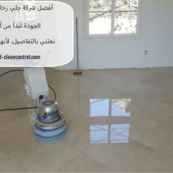 أفضل شركة جلي رخام في أبوظبي