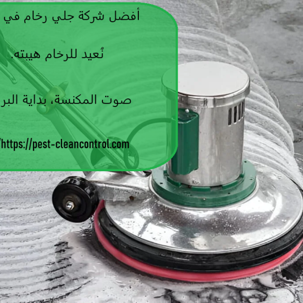 أفضل شركة جلي رخام في العين