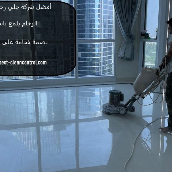 أفضل شركة جلي رخام في دبي