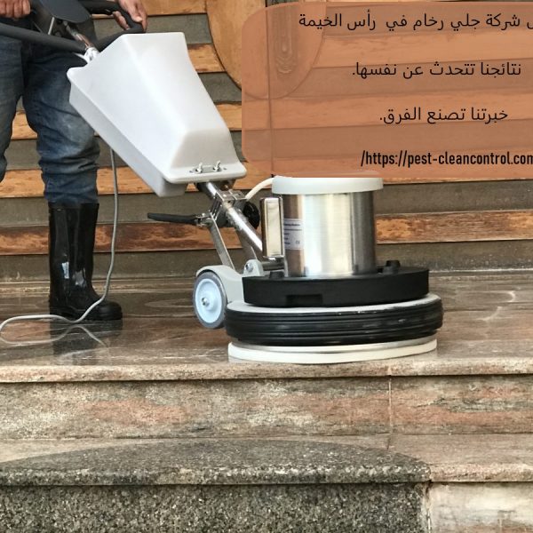 أفضل شركة جلي رخام في راس الخيمة