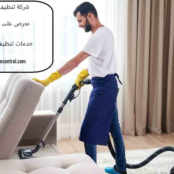 شركة تنظيف في تلال الامارات
